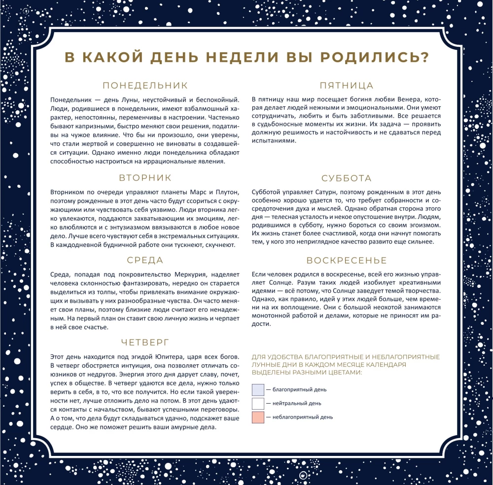 Небесные коты. Лунный календарь на 2025 год